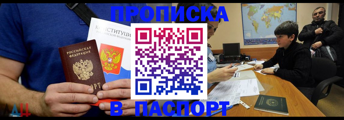 прописка для работы в Луховицах