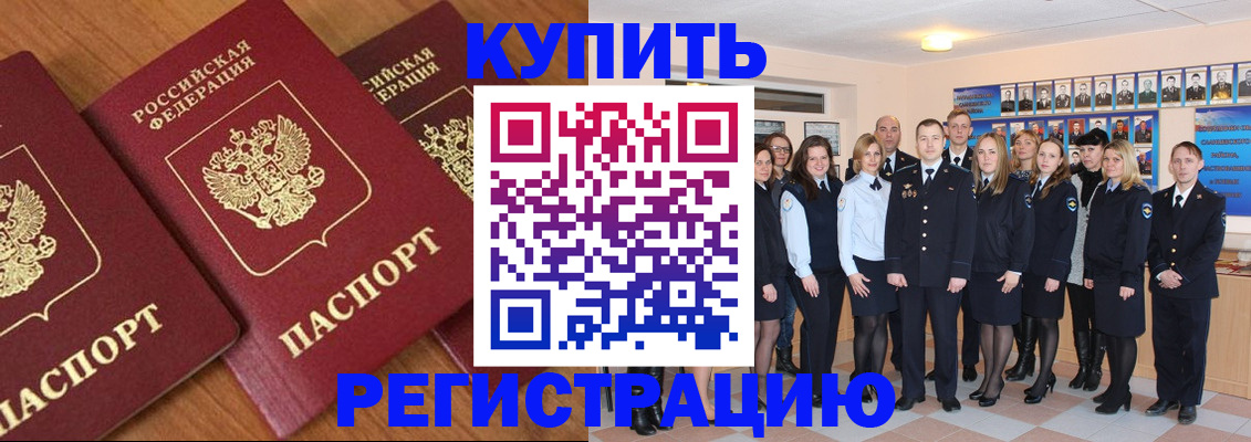 временная регистрация купить в Луховицах