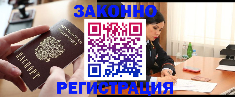 временная регистрация купить в Луховицах
