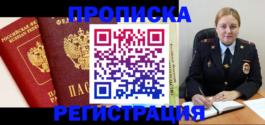 прописка в Луховицах