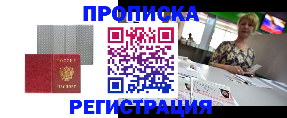 прописка иностранных граждан в Луховицах